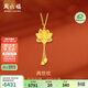 周六福5G工藝黃金項鏈蓮花吊墜計價(jià)A0612688 約4.72g 40+5cm生日禮物