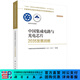 中國集成電路與光電芯片2035發(fā)展戰略 科學(xué)出版社