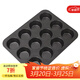 學(xué)廚 蛋糕模具 12杯蛋糕模不粘烤盤(pán)瑪芬面包蛋糕紙托工具大號烘焙模具 銀黑12連杯-WK9298