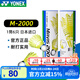 YONEX尤尼克斯羽毛球日本進(jìn)口尼龍球飛行穩定耐室外打比賽訓練球6只裝 M2000 黃色 日本進(jìn)口 6只裝 1筒