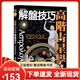 【全新塑封正版】高階占星學(xué)解盤(pán)技巧 戴鵬飛