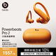 beats Powerbeats Pro 2【鄭欽文同款】真無(wú)線(xiàn)高性能耳機【禮物】運動(dòng)藍牙耳機 心率監測  高能橙
