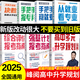 2025新版峰閱高中生多元升學(xué)規劃指南強基計劃綜合評價(jià)報考指南 手把手教你穩就業(yè) 手把手教你報專(zhuān)科 從就業(yè)看專(zhuān)業(yè)決勝大學(xué)高中三年關(guān)鍵期高考志愿填報張雪峰閱教研團隊升學(xué)必讀正版書(shū)2026全新升級版 【高