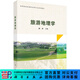 旅游地理學(xué) 科學(xué)出版社