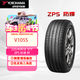優(yōu)科豪馬（yokohama）汽車(chē)輪胎/防爆胎 225/45R18 91Y V105S  適配寶馬X1，寶馬3系前