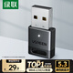 綠聯(lián)USB藍牙適配器5.3接收器免驅 適用鍵盤(pán)鼠標耳機音響手柄 PC電腦臺式機外置藍牙模塊無(wú)線(xiàn)藍牙發(fā)射器