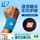 LP4001CK毛巾提花護腕 籃球羽毛球健身運動(dòng)吸汗帶 天藍色 均碼