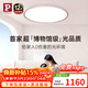 Paulmann P德國柏曼臥室護眼吸頂燈兒童房學(xué)習燈LED全光譜燈日光3.0[包安裝]