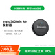 影石Insta360Mic Air 發(fā)射器 領(lǐng)夾麥克風(fēng)戶(hù)外收音降噪vlog直播迷你麥克風(fēng)（適配X5/X4/AcePro2/GO Ultra）