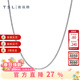 謝瑞麟（TSL）鉑金項鏈簡(jiǎn)約Pt鉑金肖邦鏈素鏈女士鎖骨鏈BF468 鉑金項鏈（約3.0g）