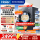 海爾（Haier）【26年小紅花4.0新品58E】13公斤滾筒洗衣機全自動(dòng)大容量超薄精華洗家電以舊換新補貼15%送貨上門(mén) 滾筒單洗 超薄+精華洗+羽絨毛毯羊毛洗+1.2洗凈比