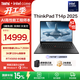 ThinkPad【國家補貼15%】T14p AI 全新酷睿Ultra處理器 聯(lián)想14.5英寸3K高性能標壓工程師本筆記本電腦 Ultra7 32G 1T RTX 5050 獨顯