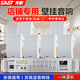 先科（SAST）壁掛音響套裝校園廣播系統學(xué)校主機功放公共廣播30W庫房商城喇叭擴音器一拖六