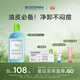 BIODERMA 貝德瑪小綠水凈妍控油潔膚液 卸妝水卸防曬油皮推薦 【主贈到手600ml】控油小綠水