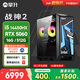 攀升戰神2 臺式電腦游戲臺式機電腦主機全套整機（14代酷睿i5 RTX5060 16G 512G WiFi藍牙）