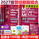 2027管理類(lèi)聯(lián)考 趙鑫全邏輯1000題一點(diǎn)通+ 陳劍數學(xué)頓悟精練1000題 MBA MPA MPAcc 199教材真題模擬練習題會(huì )計專(zhuān)碩精點(diǎn)精煉