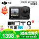 大疆（DJI）運動(dòng)相機 Osmo Action 4靈眸運動(dòng)相機摩托車(chē)山地公路騎行潛水防抖戶(hù)外vlog便攜式4k旅游 Action 4 標準版 TF128G 4K內存卡+讀卡器