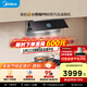 美的（Midea）【小西梅 PRO】油煙機自動(dòng)蒸汽洗 30風(fēng)量頂側一體 MAX雙風(fēng)道吸排煙機【推薦小西梅PRO灶AK11】