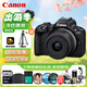 佳能（Canon）EOS R50 小型便捷微單數碼相機 4K Vlog高清視頻家用旅游美顏照相機 18-45mm套機 黑 旅行暢玩套裝