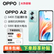OPPO A2天璣6020全網(wǎng)通5G雙卡雙待90Hz高刷金剛石抗摔結構300%超級音量 IP54防水學(xué)生老人智能手機 清波翠 12GB+256GB 單機+品牌快充+【七天免費試用】