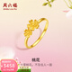 周六福（ZLF）  黃金戒指女款足金999花朵桃花指環(huán) 計價(jià) 11號-2.62g
