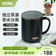 膳魔師（THERMOS）馬克杯不銹鋼茶杯大容量把手杯保溫咖啡杯團購生日禮物TEMC 【鍍鈦茶漏】玄黑 400ml