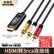 優(yōu)特訊HDMI轉AV線(xiàn)高清轉3RCA視頻線(xiàn)機頂盒筆記本電腦臺式機PS4接老電視投影儀連接線(xiàn) 即插即用YT-HA01黑 HDMI轉AV(紅黃白三色)YT-HA01 1米
