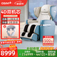 傲勝（OSIM）【政府補貼15%】按摩椅云更新科技家用全身智能大天王Pro OS-880P 遠黛藍 生日禮物實(shí)用送父母