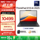 ThinkPad【國家補貼15%】聯(lián)想 X13筆記本電腦英特爾酷睿Evo平臺 13.3英寸商務(wù)辦公輕薄本 Ultra5-225H 32G 1T-A5CD