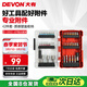 大有（Devon）D-DBSD-42P/批頭組套D/螺絲批頭&延長(cháng)桿&套筒/42支裝/塑盒/大有