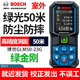 博世（BOSCH）綠光50米手持激光測距儀GLM50-23G紅外線(xiàn)電子尺量房?jì)x高精度 博世GLM50-23G(綠光50米防水防塵