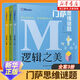 官方正版門(mén)薩思維謎題系列全套3冊邏輯之美思辨之趣推理之道門(mén)薩少兒挑戰你的大腦 開(kāi)發(fā)鍛煉孩子邏輯思維訓練書(shū)籍兒童小學(xué)生 門(mén)薩思維謎題全3冊