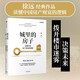 城里的房子 讀懂中國房產(chǎn)財富的邏輯 徐遠(yuǎn) 中信出版社