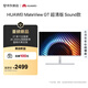 華為MateView GT 27英寸顯示器 4K雙模/云晰柔光屏/160Hz/揚聲器/USB-C/DP/HDMI/旋轉升降壁掛 冰川白