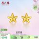 周六福海星足金999黃金耳釘女耳飾生日禮物計價(jià)AA096005 約0.76g