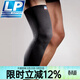 LP667護膝運動(dòng)男女專(zhuān)業(yè)籃球跑步馬拉松騎行加長(cháng)護腿長(cháng)筒套護膝蓋 667黑色 單只 不分左右 S碼 27.9-33.0cm