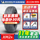 米其林（MICHELIN）韌悅加強版XM2+ 205/60R16 92V適配新?？怂箍启斊?米其林輪胎