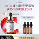 CELLEX-C仙麗施vc精華液10%原型vc小金瓶15ml煥亮緊致美白抗皺護膚