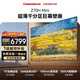 長(cháng)虹歐寶麗電視98Z70H Mini 98英寸MiniLED【包安裝】1008分區 巨幕大屏壁畫(huà)電視 以舊換新國家補貼15%