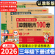 2026版小學(xué)三年級下冊試卷語(yǔ)文數學(xué)英語(yǔ)人教版全套同步訓練練習冊3三年級下冊名師教您沖刺期末100分測試卷重難點(diǎn)歸類(lèi)復習單元月考專(zhuān)項期中期末試卷 三本試卷：語(yǔ)文+數學(xué)+英語(yǔ)【老師推薦】 三年級下冊·人