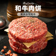 柏納夫【新品】澳洲和牛肉餅漢堡半成品家庭速食早餐肉餅冷凍食材商用 牛肉餅10片共1kg【贈海鹽】