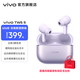 vivo TWS 5 藍牙耳機  60dB 深海降噪 48小時(shí)超長(cháng)續航 第二代陶瓷鎢原聲振膜 微薰紫