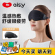 愛(ài)視易熱敷眼罩 蒸汽加熱充電款發(fā)熱儀睡眠緩解疲勞睡覺(jué)38婦女節禮物