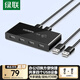 綠聯(lián)USB切換器二進(jìn)四出打印機共享器 兩臺主機筆記本電腦共用鍵盤(pán)鼠標U盤(pán)四口分線(xiàn)器30767