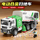 卡威合金電動(dòng)掃地車(chē)清掃車(chē)兒童玩具車(chē)環(huán)衛車(chē)垃圾清運車(chē)男孩大號運輸車(chē) 電動(dòng)充電大吸力火暴款 （掃把可旋轉）