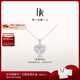 DR【愛(ài)的紀念日禮】鉆石心形吊墜項鏈18K金 HEART心悅于你真愛(ài)禮物
