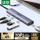 綠聯(lián)Type-C擴展塢轉HDMI拓展塢投屏接口轉換器雷電4轉接頭USB適用蘋(píng)果MacBook華為筆記本電腦iPad手機