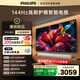 飛利浦（PHILIPS）電視75英寸小飛4K超清智能一級能效144Hz高刷護眼 家用液晶平板彩色電視機75PUF7791/T3