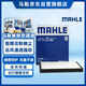 馬勒（MAHLE）高風(fēng)量空調濾芯濾清LA706(適用于悅動(dòng)(08-16年)/雅紳特(1.4/1.6))