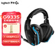 羅技（G） G933S 無(wú)線(xiàn)游戲耳機 頭戴式耳機帶麥克風(fēng) FPS吃雞耳機耳麥 7.1環(huán)繞聲 羅技G933S耳機